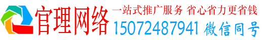 惠水官理百度平台推广